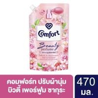 ราคา คอมฟอร์ท น้ำยาปรับผ้านุ่ม ซากุระบูสท์ 470 มล. COMFORT (52477108)