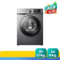 ราคา TCL เครื่องซักผ้า 12 กก. อบผ้า 8 กก. #WT12EPWDG TCL (75651309)
