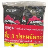 ราคา CARBEST แชมพูล้างรถ กลิ่นดอกไม้ แพ็ค 3 CARBEST (51941692)