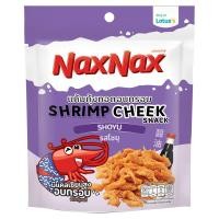 ราคา แน็คซ์แน็คซ์แก้มกุ้งซอสโชยุ20ก. NAXNAX (52110637)