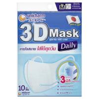 ราคา ยูนิชาร์ม3Dเดลี่หน้ากากอนามัยเอ็ม 10ชิ้น UNICHARM (51111238)