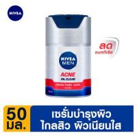 ราคา นีเวียเมนโทเทิลแอนตี้แอคเน่เจล50มล NIVEA (26582244)