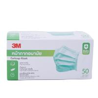ราคา 3M หน้ากากอนามัย สีเขียว 50 ชิ้น 3M NEXTCARE (51244138)