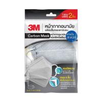 ราคา 3M หน้ากากอนามัยคาร์บอน3D 2ชิ้น 3M (75589033)