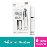 ราคา CBG Devices ซีบีจีดีไวซ์ โปร 3 อายบราว ทริมเมอร์ เครื่องกันคิ้ว อัตโนมัติ 1 ชิ้น (BP_293500)