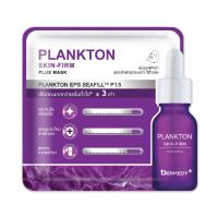 ราคา Dermedy เดอร์มีดี แพลงก์ตอน พลัส มาส์ก 1 แผ่น (BP_295251)