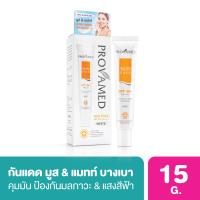 ราคา Provamed โปรวาเมดซันเฟส เอสพีเอฟ 50 สีขาว (BP_222879)
