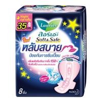 ราคา Laurier ลอริเอะ ผ้าอนามัย ซอฟ แอนด์ เซฟ 35 ซม. มีปีก 8 ชิ้น (BP_221702)