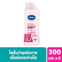 ราคา Vaseline วาสลีน เฮลธี้ ไบรท์ ยูวี เอ็กซ์ตร้า ไบร์ทเทนนิ่ง กลูต้า โกลว์ โลชั่น 300 มล.แพ็คคู่ (BP_291548)