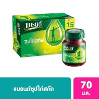 ราคา Brand'S แบรนด์ ซุปไก่สกัด สูตรต้นตำรับ 70 มล. (15 ขวด/แพ็ค) (BP_295466)