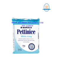 ราคา (สินค้าเลิกจำหน่าย)Bakels Fondant white เบเกล ฟองดอง สีขาว น้ำตาลคลุมเค้กสีขาว Bakels Pettinice White icing