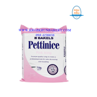 ราคา (สินค้าเลิกจำหน่าย)Bakels Fondant Pink เบเกล ฟองดอง สีชมพู น้ำตาลคลุมเค้กสีชมพู Bakels Pettinice Pink icing