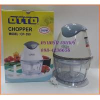 ราคา เครื่องบดสับ OTTO CP-390 ใบมีดสแตนเลสอย่างดี