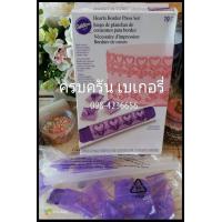 ราคา แต่งเค้กวิวตั้น wilton hearts border press set 19pcs/set