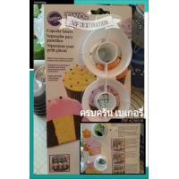 ราคา Two Tone cupcake insert ที่สอดใส้คัพเค้ก