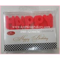 ราคา เทียนวันเกิด เทียนHBDสีแดง แต่งเค้กวันเกิด แต่งเค้กให้พิเศษด้วยเทียนแฟนซีสวยงาม