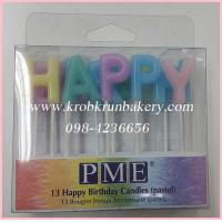 ราคา เทียนวันเกิด เทียนPME HBDสีพาสเทล แต่งเค้กวันเกิด แต่งเค้กให้พิเศษด้วยเทียนแฟนซีสวยงาม