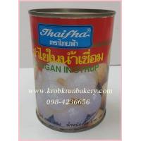 ราคา ลำไยในน้ำเชื่อม ตราไทยฟ้า ครบครัน เบเกอรี่