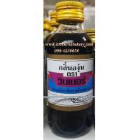 ราคา กลิ่นองุ่น วินเนอร์ 2 ออนซ์ กลิ่นผสมอาหาร กลิ่นสำหรับแต่งขนม ที่ครบครัน เบเกอรี่ สีแต่งอาหารทานได้ ส่งทั่วประเทศ