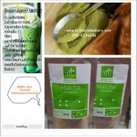 ราคา ชาเขียวญี่ปุ่นชนิดผง Maruzen Matcha ผงมัทฉะแท้100% รับรองว่าไม่ผสมสี ทำเค้กชาเขียวได้อร่อย ชงเครื่องดื่มก็อร่อย เกรดมาตรฐานสำหรับทำเบเกอรี่ 0984236656