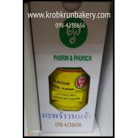 ราคา กลิ่นมะพร้าวนมข้น ภูรินภูริชญ์ ขนาด1ปอนด์ กลิ่นผสมอาหาร กลิ่นสำหรับเพิ่มกลิ่นขนม สามารถทานได้ปลอดภัย ที่ครบครัน เบเกอรี่ 098-4236656 กลิ่นสีผสมอาหาร