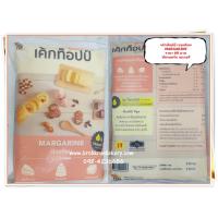 ราคา เค้กท็อปป์ เนยเทียมสูตรน้ำมันปาล์มผสมน้ำมันมะพร้าว มาร์การีน สำหรับทำเค้ก เอแคร์ และคุ๊กกี้ วัตถุดิบสำหรับทำขนม ที่ครบครัน เบเกอรี่