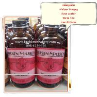 ราคา กลิ่นกุหลาบ โรส วอเตอร์ rose water กลิ่นผสมอาหาร นำเข้าจากประเทศอเมริกา เนลสันมาสซี่ nielsen massey ที่ครบครัน เบเกอรี่