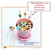 ราคา ไม้เสียบอาหารหัวมุขคละสี12ซม. ไม้เสียบหัวธง ไม้เสียบขนม สำหรับจัดคอฟฟี่เบรค อาหารกล่อง พิคนิค งานปาร์ตี้ หรือจะใช้เสียบหมูปิ้ง บาร์บีคิว
