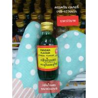 ราคา กลิ่นใบเตย ตราภูรินและภูริชญ์ กลิ่นผสมอาหาร กลิ่นสำหรับผสมอาหาร ขนม ทำเบเกอรี่ ทำไอศกรีม ทำเครื่องดื่ม กลิ่นหายาก ที่ครบครัน เบเกอรี่