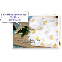 ราคา กระดาษห่อแฮมเบอร์เกอร์ รองของทอด รองซูชิ อาหารทั่วไป