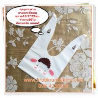 ราคา ลายแกะชมพู ถุงหูกระต่ายลายน่ารักสีสดใส ถุงใส่ขนม ถุงใส่ของชำร่วย ถุงใส่ของขวัญ ถุงใส่เบเกอรี่ สร้างความแปลกใหม่ และ ความต่าง ที่ครบครัน เบเกอรี่