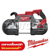 ราคา M18CBS125-0 (018105016) เลื่อยสายพานไร้สาย 18V (เครื่องเปล่า) (SKU : MILWAUKEE : เครื่องมือไฟฟ้า M18CBS125-0 (018105016))