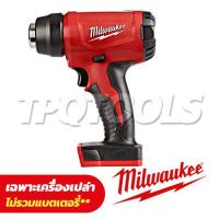 ราคา M18BHG-0 (016069008) ปืนเป่าลมร้อนไร้สาย 18V (เครื่องเปล่า) (SKU : MILWAUKEE : เครื่องมือไฟฟ้า M18BHG-0 (016069008))