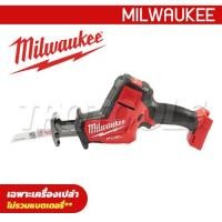 ราคา M18FHZ-0 (018262012) เลื่อยชักอเนกประสงค์ไร้สาย 18V (เครื่องเปล่า) (SKU : MILWAUKEE เครื่องมือไฟฟ้า M18FHZ-0 (018262012)) (170939)