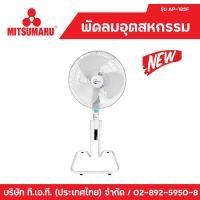 ราคา พัดลมตั้งโต๊ะ mitsumaru18 นิ้ว AP-18SF (1761566189)