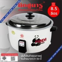ราคา หม้อหุงข้าว 8 ลิตร ใบใหญ่ หม้อในอลูมิเนียม AP-888 MITSUMARU สุกไวร้อนเร็วอ สินค้ามี มอก. (1343362734)