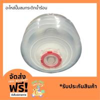 ราคา อะไหล่ลูกโป่งปั๊มลมกระติกน้ำร้อนทุกรุ่น (15806603495)