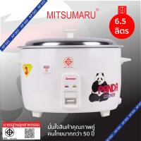 Mitsumaru หม้อหุงข้าว ขนาด 6.5 ลิตร รุ่น AP-565