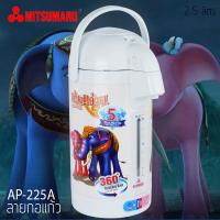 ราคา กระติกน้ำร้อน รุ่น AP-225A 2.5 ลิตร ฐานหมุนได้ท่อกดน้ำ สามารถปรับระดับความสูงของแก้วได้ มีลวดลายสวยงามต้มน้ำจุดเดือด 100 องศา (17429566760)