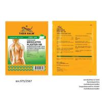 ราคา ตราเสือ เอชอาร์ พลาสเตอร์บรรเทาปวด ไซส์ แอล สูตรเย็น แพ็ค 5 Nd Tiger Medplaster-Hr Cool L Pack5 (66b2f17d1a1d4b6b2aada0ec)