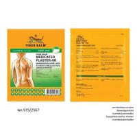 ราคา ตราเสือ เอชอาร์ พลาสเตอร์บรรเทาปวด ไซส์ แอล สูตรเย็น 1 แผ่น Nd Tiger Med Plaster-Hr Cool L 1S (66b2f17d1a1d4b6b2aada0ea)