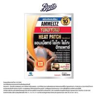 ราคา แอมเม็ลทซ์ โยโกะ โยโกะ ฮีทแพทช์ ซอง 1 แผ่น Ammeltz Heat Patch (66c6c60e7ceaa186992c0b33)