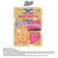 ราคา แอมเม็ลทซ์ โยโกะ โยโกะ ฮีทแพทช์ โกลด์ แผ่นประคบร้อน สำหรับปวดประจำเดือน 1 แผ่น Ammeltz Heatpatch Gold Period Pain 1S (66c6c60e7ceaa186992bf81d)
