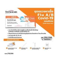 ราคา เทสซีแลป ชุดตรวจไข้หวัดใหญ่ เอ บี โควิต19 ส้ม กิก้า Testsealabs Atk A/B+Covid 1T (66b2f17d1a1d4b6b2aada82b)