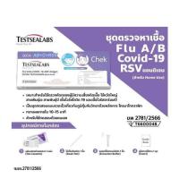 ราคา เทสซีแลป ชุดตรวจไข้หวัดใหญ่ เอ บี โควิต19 อาร์เอสวี ม่วง กิก้า Testsealabs Atk A/B+Covid+Rsv (66b2f17d1a1d4b6b2aada829)