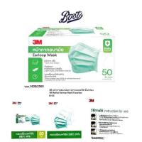 ราคา 3เอ็ม หน้ากากอนามัย 3 ชั้น สีเขียว 50 ชิ้น 3M Green Earloop Face Mask 50S (66e26522eedfc6c7bf038396)