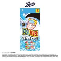 ราคา คูลฟีเวอร์ เอ็กซ์ตร้าคูล แผ่นเจลลดไข้ เย็นพิเศษ 2 แผ่น Koolfever Extracool 2S (66e26522eedfc6c7bf0382d5)