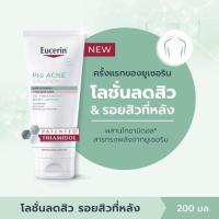 ราคา ยูเซอริน โปร แอคเน่ โซลูชั่น 3เอ็กซ์ ทรีตเมนต์ บอดี้ โลชั่น Eucerin Pro Acne Solution 3X Treatment Body Lotion (675a6c0b735e3ff492b2970b)
