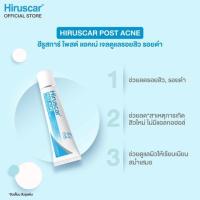 ราคา ฮีรูสการ์ โพสต์ แอคเน่ เจล10 กรัม Hiruscar POST ACNE10 g (5fdb169e681405762889a55e)