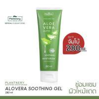 ราคา แพลนท์เนอรี่ อโล เวร่า ซูทติ้ง เจล 280 มล. Plantnery Aloe Vera Soothing Gel 280ml (615d187ef4ea89a9a51b8603)